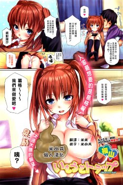 [Kiriyama] Imouto Trap (COMIC HOTMilK 2012-03) [Chinese] [米田共&米米個人漢化]