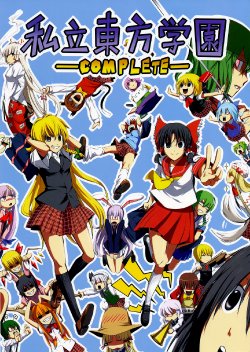 (SC42) [Chuuni Byoutou (Pageratta)] Shiritsu Touhou Gakuen Complete | Private Touhou Academy Complete (Touhou Project) [Spanish] [Anonimperson]