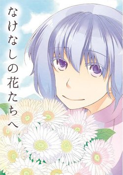 [Kazemakase (Kazusa)] Nakenashi No Hanatachi E (Norn9) [Sample]