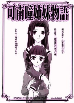 (HaruCC11) [Bijutsubu (Shiduki Michiru)] KanaTou Shimai Monogatari (Maria-sama ga Miteru)