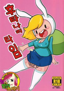 (Futaket 10.5) [Tokyo Tsunamushi Land (Tsunamushi)] Futanari Time | 후타나리 타임 (Adventure Time) [Korean] [TeamHumanTrash]