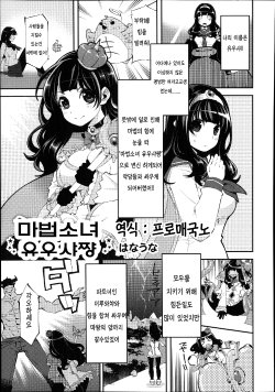 [Hanauna] Mahou Shoujo Yuusha-chan (Monthly QooPA 2014-08) [Korean]