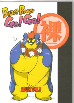 (Osuket 4) [Kimagure na Inu. (Wantaro, Chibineco Master) Beast Power Go! Go! MARUHADAKA