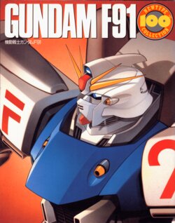 Newtype 100% Collection 18 Gundam F91
