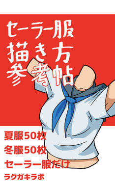 Sailor Fuku clothes drawing reference