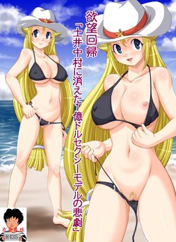 [Nightmare Express -Akumu no Takuhaibin-] Yokubou Kaiki dai 414 shou -Bijuu Goukan Keikaku "Ichi" 1oku $ Sexy Model no Higeki (Keroro Gunsou) [Chinese] [有条色狼汉化]