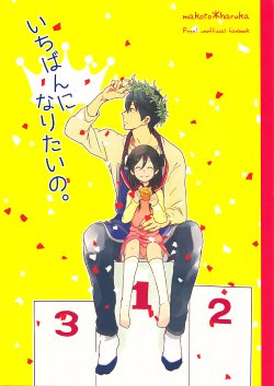 (SC62) [Sabo (Saku)] Ichiban ni Naritai no. | I Want To Become Number One. (Free!) [English] [Seabreeze Romance Scans]