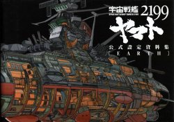 Space Battleship Yamato 2199 Offical Data Book - Earth