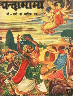 Chandamama 1950-04 (Hindi)