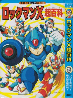 Kodansha Manga Hyakka - Rockman X3 Chouhyakka | Kodansha Manga Encyclopedia - Megaman X Ultra Encyclopedia artbook scans