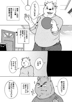 [Pomupomu] 熊丘喫茶店 part1