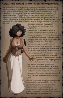 [Jay Naylor] Mistress Theresa's Guide to Carnal Erotica (Ongoing) [Russian] [NDS45]