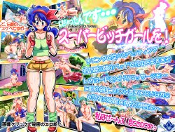 [caterwaul] Watashi, Michattandesu…Super Bitch Girl wo! (Dragon Ball)