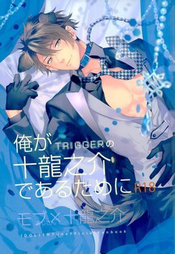 (TOP OF THE STAGE 2) [SAKEPAPA (Ooki)] Ore ga Tsunashi Ryunosuke de Aru Tame ni (IDOLiSH7)