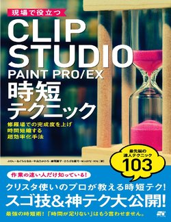 CLIP STUDIO PAINT PRO_EX MANUAL