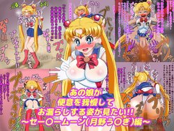 [Beni Gaman Kenkyuukai (Ura Otoko)] Anoko ga Beni o Gaman Shite Omorashi Suru Sugata ga Mitai!! ~Sailor Moon (Tsukino Usagi) Hen~ (Bishoujo Senshi Sailor Moon)