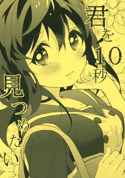 (COMITIA112) [kirazu (Miyama Okara)] Kimi o 10-byou Mitsumetai