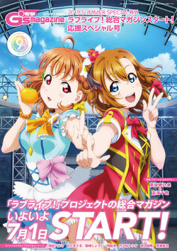 Love Live! General Magazine SUMMER SPECIAL
