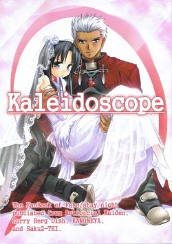 (C66) [Kanoneya (Various)] Kaleidoscope (Fate/stay night)