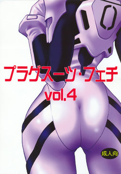 (C70) [Studio Katsudon (Manabe Jouji)] Plug Suit Fetish Vol. 4 (Neon Genesis Evangelion) [English]