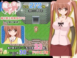 [Doujin Circle Gyu!] Mahoutantei Annette Kisekae Tansakugata RPG ~ Jinrou no Himitsu ~