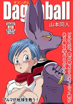 [Yamamoto] Bulma ga Chikyuu o Sukuu! (Dragon Ball Super) [Chinese]