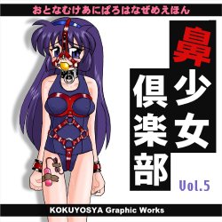 [Kokuyousha] Slave Girl Miyuki 05