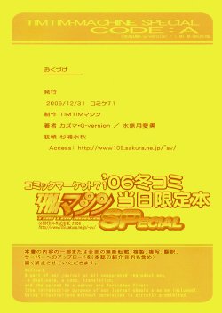 (C71) [TIMTIM Machine (Kazuma G-VERSION, Minazuki Ayu)] TIMTIM Machine SPECIAL CODE: A (CODE GEASS: Lelouch of the Rebellion)