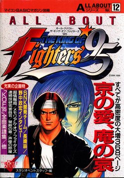 All About vol.12 The King of Fighters 95