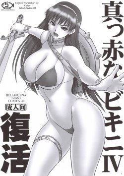 (C70) [Hellabunna (Iruma Kamiri)] Makka na Bikini IV Fukkatsu | Bright Red Bikini IV Rebirth (Athena) [English] [Kizlan]