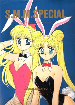 (C45) [Joudan Janai Yo! (Kadoi Aya)] S.M.M. Special (Bishoujo Senshi Sailor Moon)