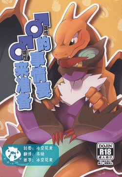 (Kansai! Kemoket 8) [Gotouroku-Goku (bioZS)] Osu no Tsutome wa Osuji Komi | 雄性的事情要雄性来准备 (Pokémon) [Chinese] [虾皮汉化组]