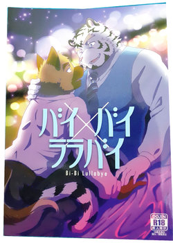 (Kemoket 4) [Kudamono damono (Kajitsu)] Bi-Bi Lullabye