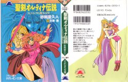 [Sunaoka Akuto, Oumi Rin] Seiken Ortina Densetsu - Rapisdia no Mahou Shoujo