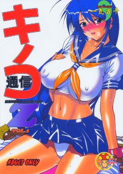 (C67) [Kinoko Allstars (Kinokonokko)] Kinoko Tsuushin Z (Ikkitousen)