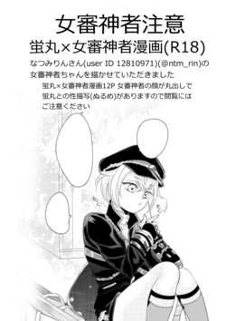 [Mizutama] 蛍丸×女審神者の漫画 (Touken Ranbu)