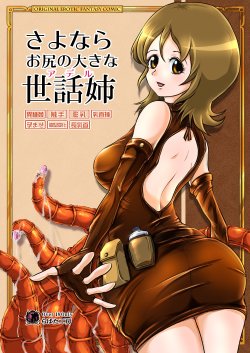 [Erotic Fantasy Larvaturs (Takaishi Fuu)] Sayonara Oshiri no Ooki na Adele [Digital]
