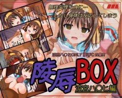 [ALBATROSS] Ryoujoku BOX -Suzumiya Haruhi Hen- (Suzumiya Haruhi no Yuuutsu)