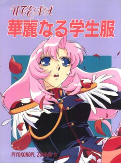 [Piyokoya (Kobayashi Hiyoko)] Kareinaru Gakusei-fuku (Revolutionary Girl Utena)