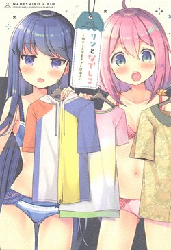 (C94) [moriQ (Mori Airi)] Rin to Nadeshiko ~Machi Date de Natsu Camp Junbi!~ (Yuru Camp)
