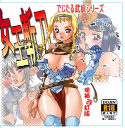 [Busou Yousei (Funato Hitoshi)] Digital Buyou Joou Zantou Extended and Revised Edition (Queen's Blade)
