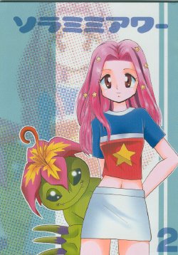 [Studio TAMO (Daikyojin)] Sora Mimi Hour 2 (Digimon Adventure) [Incomplete]