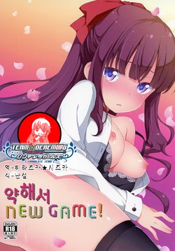 (C91) [Rotary Engine (Kannazuki Motofumi)] Yowakute New Game. | 약해서 New Game! (NEW GAME!) [Korean] [팀☆데레마스]
