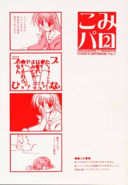 (C59) [Spicy Daisakusen (Hikawa Hekiru, Usa)] Komi Paro 2 MISSIONSPICY PRESENTS COMICPARTYBOOK Vol.3 (Comic Party)