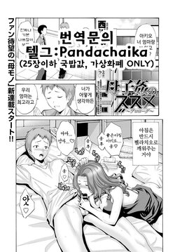 [Nishikawa Kou] Boshi Kan no Susume ~Prologue~ (COMIC Penguin Club 2020-02) [Korean] [Digital]