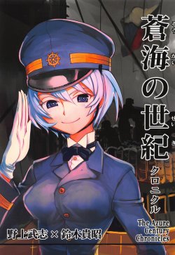 (C87) [Firstspear (Various)] The Azure Century Chronicles