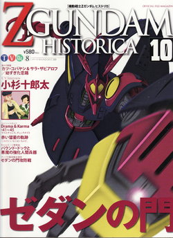 Z Gundam Historical, Volume 10
