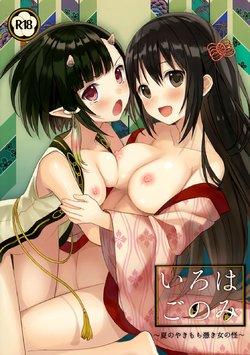 (C88) [SAKURAWHITE (Yuuki Rika)] Iroha Gonomi ~Natsu no Yakimochi Tsuki Onna no Kai~ [Russian] [Rikudou-Sennin Clan]