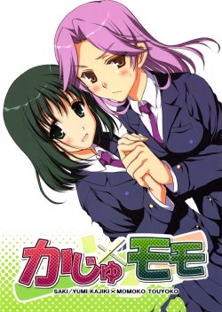 (C76) [VISTA (Odawara Hakone)] Kaju x Momo (Saki) [English]