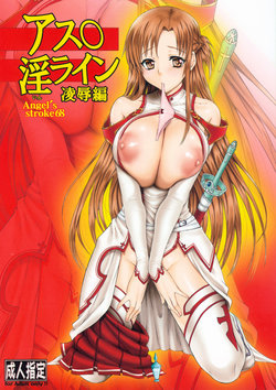 [AXZ (Kutani)] Angel's stroke 68 Asuna Inline Ryoujoku-hen | Angel's Stroke 68 - Asuna Gang-Rape Chapter (Sword Art Online) [English] {doujin-moe.us}